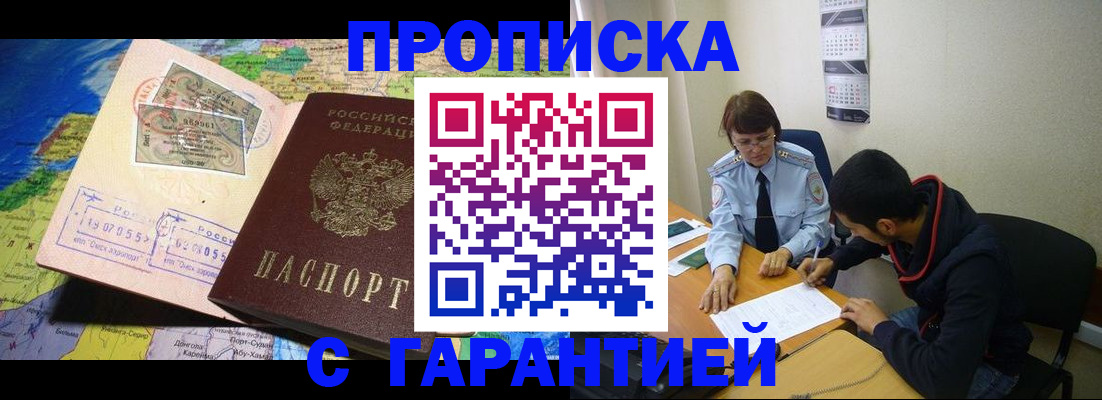 прописка в Калининграде