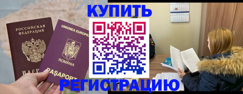прописка в квартире в Калининграде