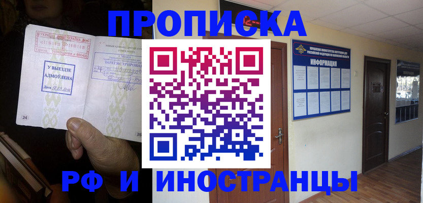 прописка поиск в Калининграде